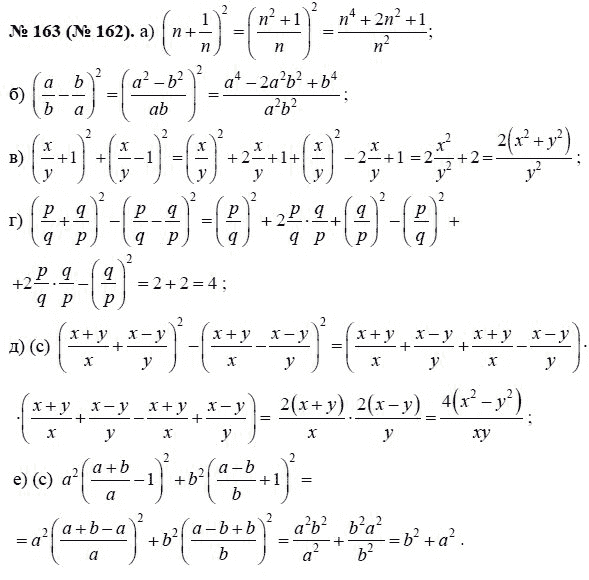 Ответ к задаче № 163 (162) - Макарычев Ю.Н., Миндюк Н.Г., Нешков К.И., гдз по алгебре 8 класс